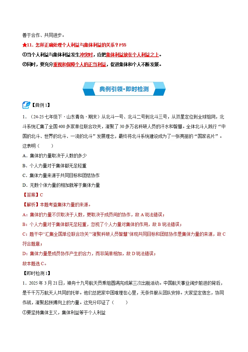 专题07 在集体中成长（期中复习讲义） 学生版_04.webp