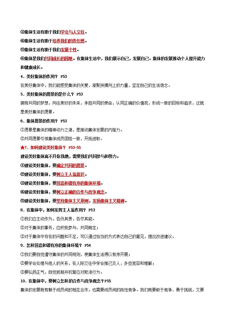 专题07 在集体中成长（期中复习讲义） 学生版_03.webp