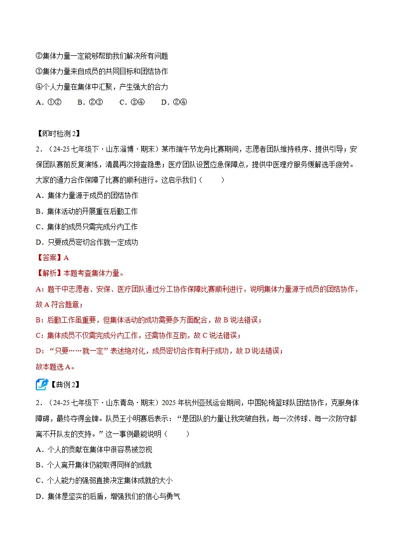 专题07 在集体中成长（期中复习讲义） 学生版_05.webp