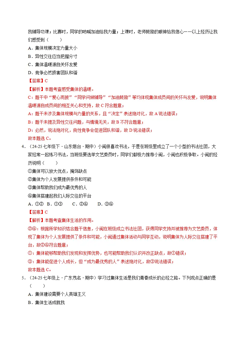 专题07 在集体中成长（期中专项训练）（教师版）_02.webp