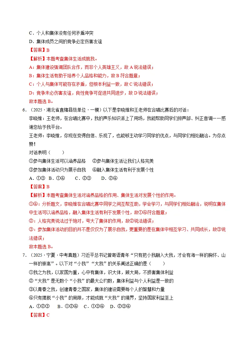 专题07 在集体中成长（期中专项训练）（教师版）_03.webp