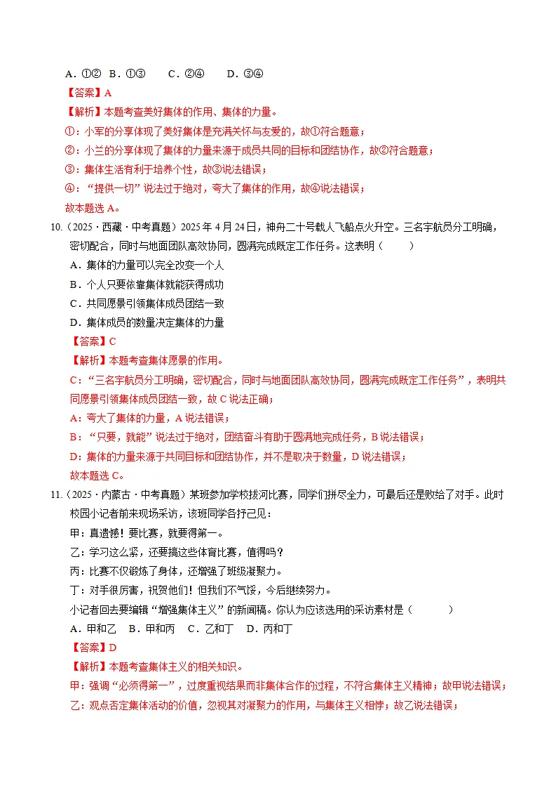 专题07 在集体中成长（期中专项训练）（教师版）_05.webp