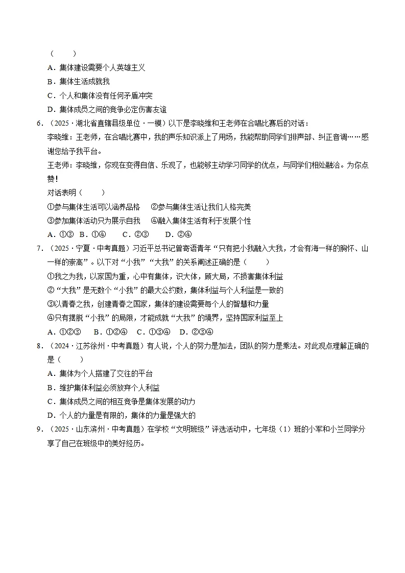 专题07 在集体中成长（期中专项训练）（学生版）_02.webp