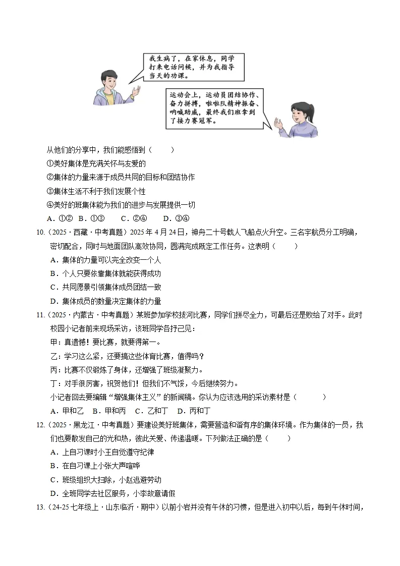 专题07 在集体中成长（期中专项训练）（学生版）_03.webp