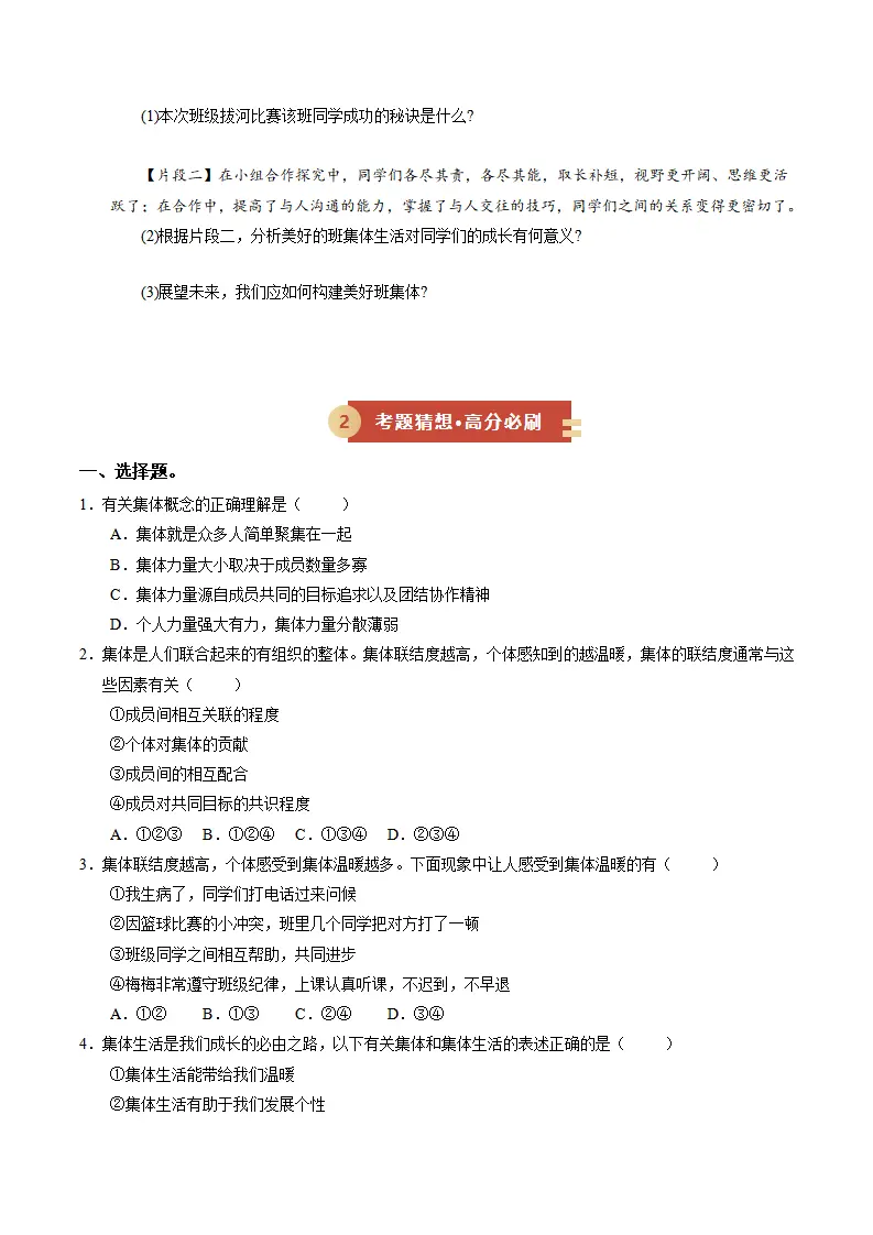 专题07 在集体中成长（期中专项训练）（学生版）_05.webp