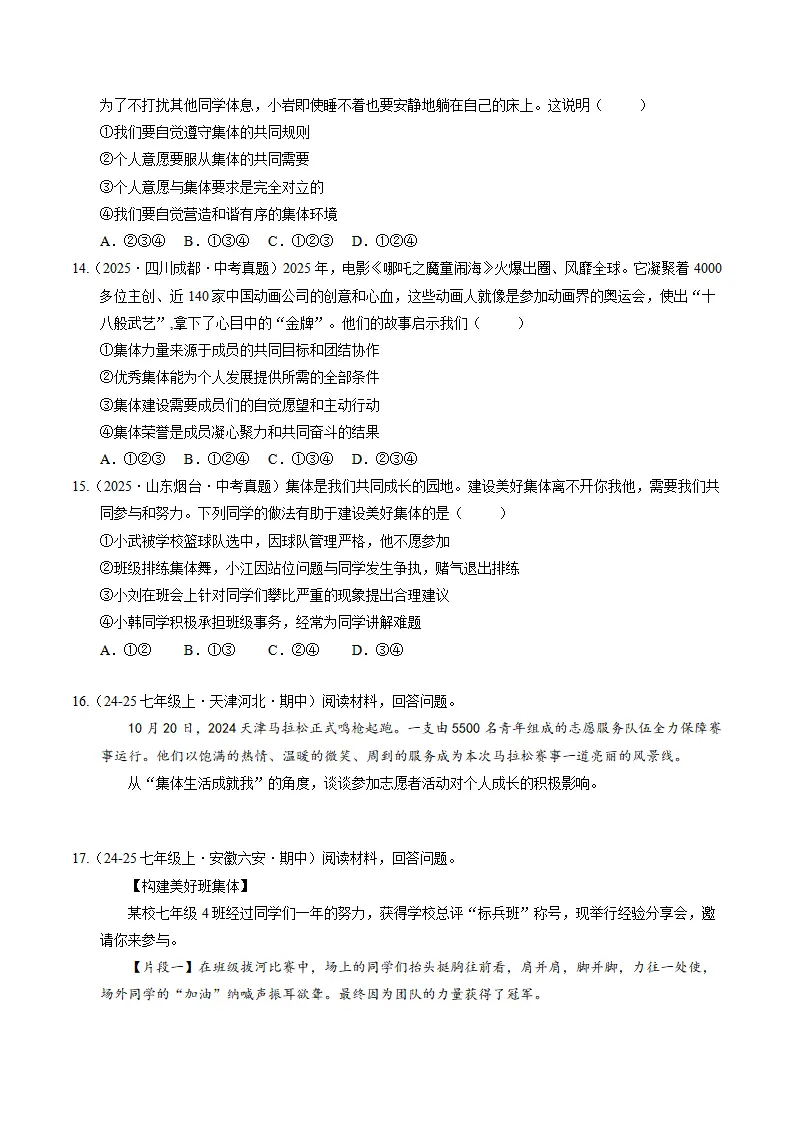 专题07 在集体中成长（期中专项训练）（学生版）_04.webp