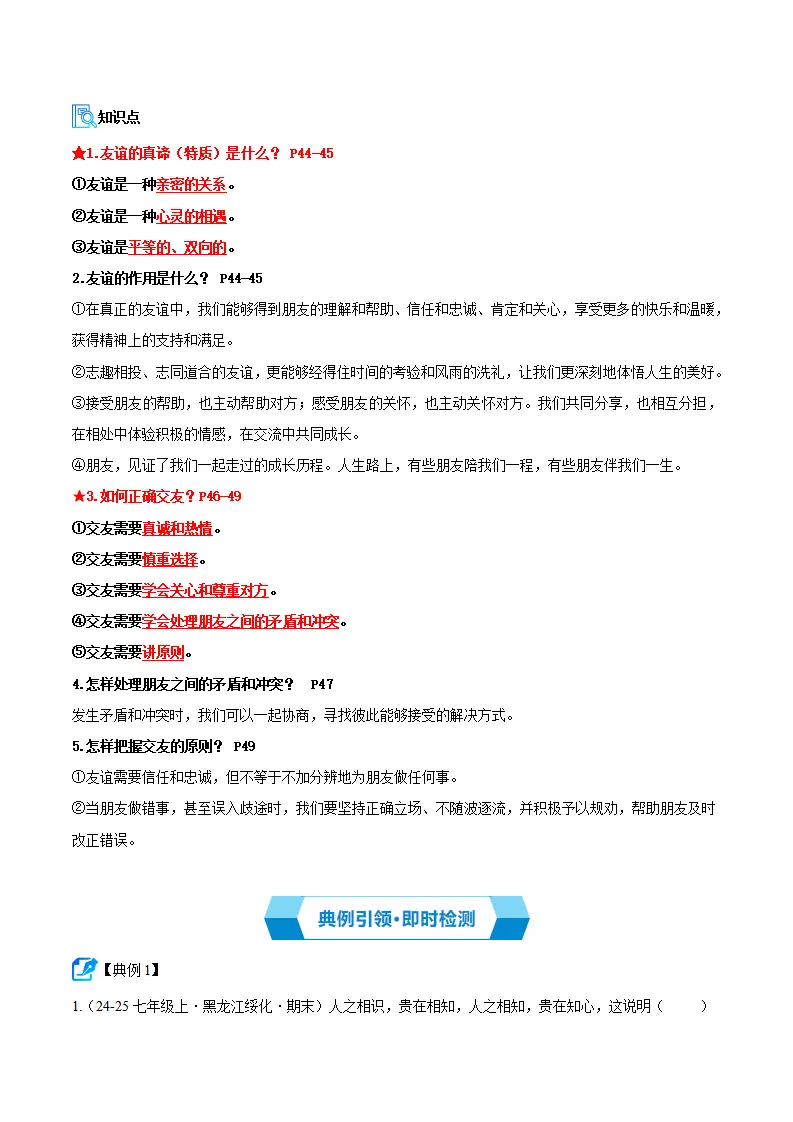 专题06 友谊之树常青（期中复习讲义） 教师版_02.webp