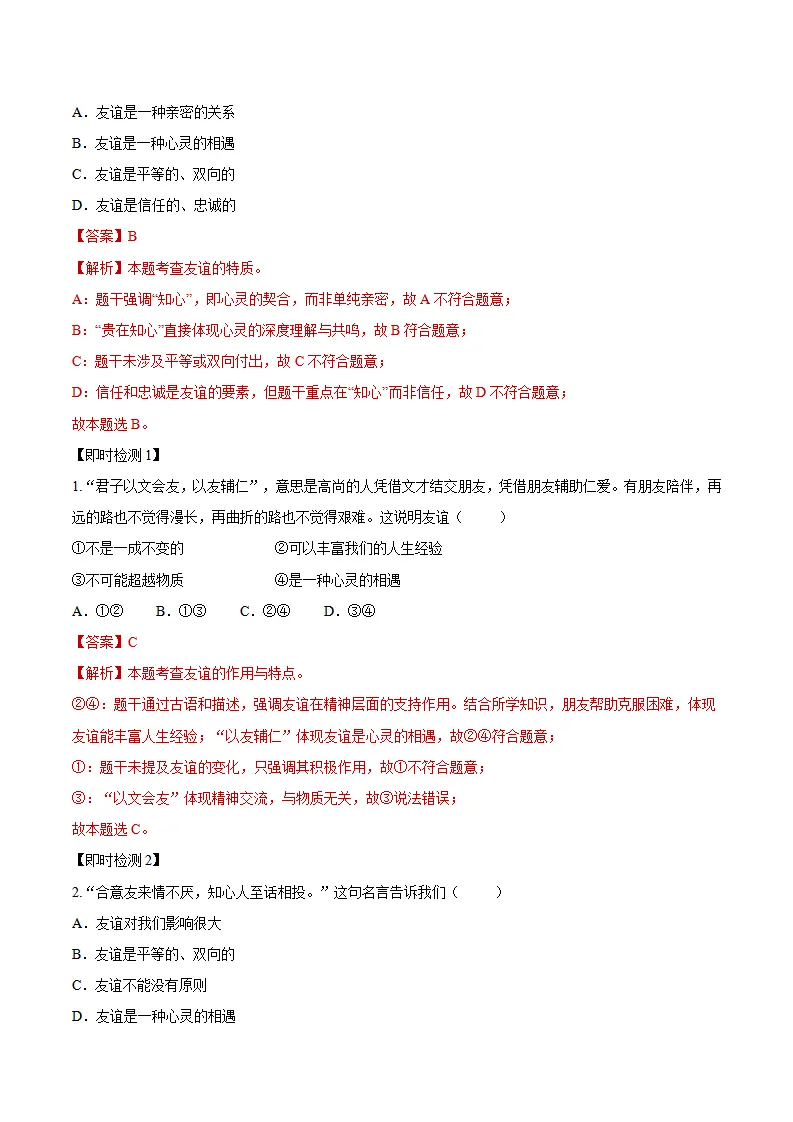 专题06 友谊之树常青（期中复习讲义） 教师版_03.webp