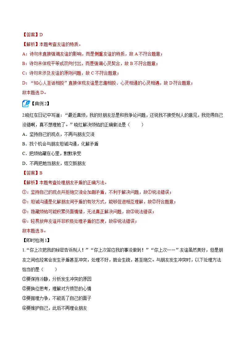 专题06 友谊之树常青（期中复习讲义） 教师版_04.webp