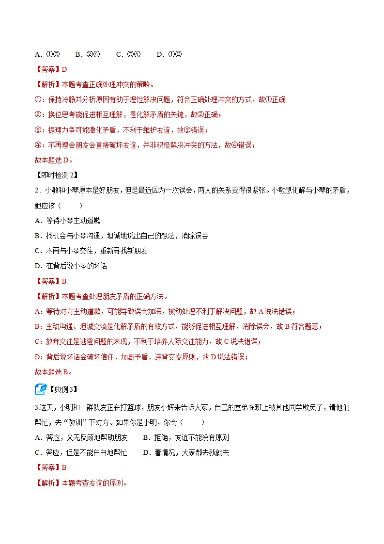专题06 友谊之树常青（期中复习讲义） 教师版_05.webp