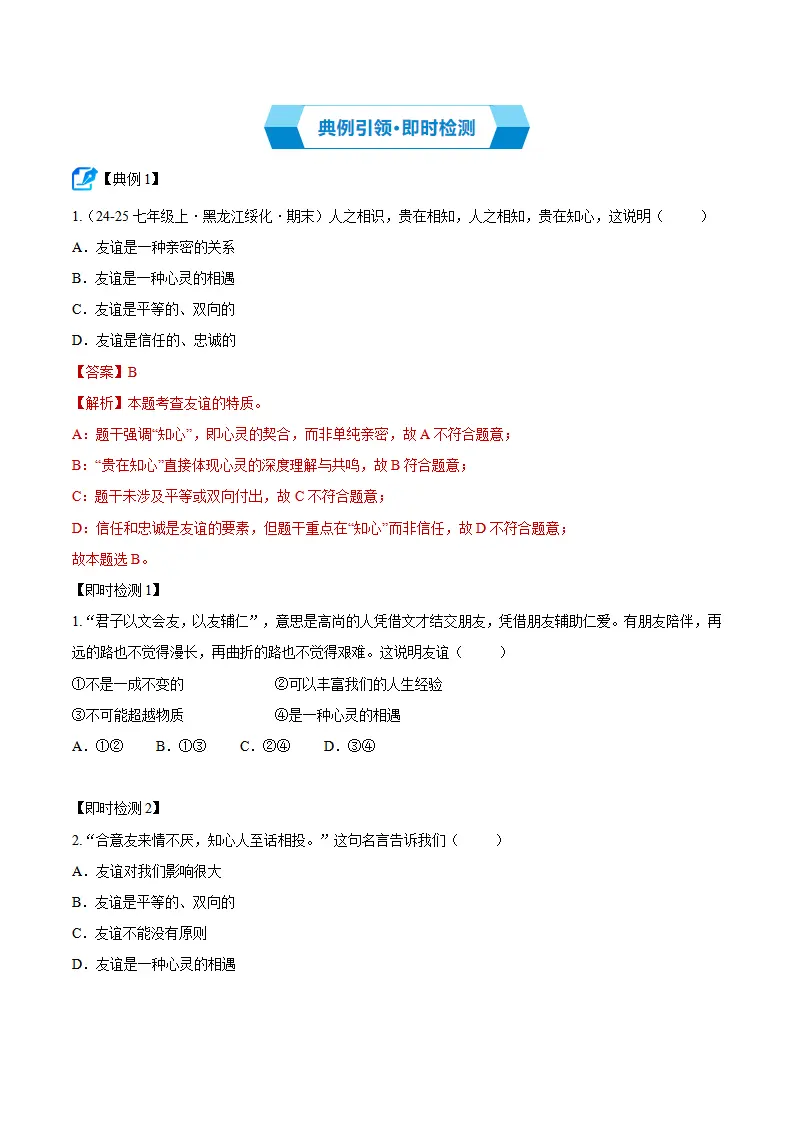 专题06 友谊之树常青（期中复习讲义） 学生版_03.webp