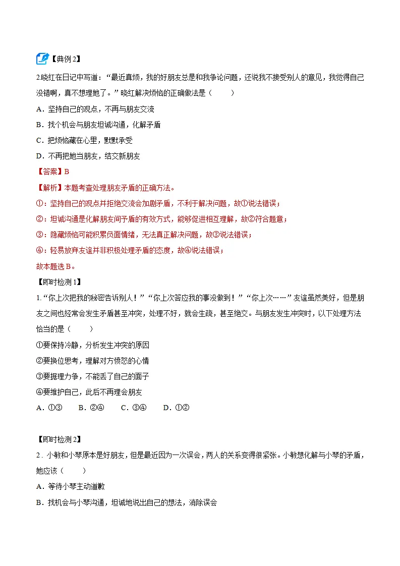 专题06 友谊之树常青（期中复习讲义） 学生版_04.webp