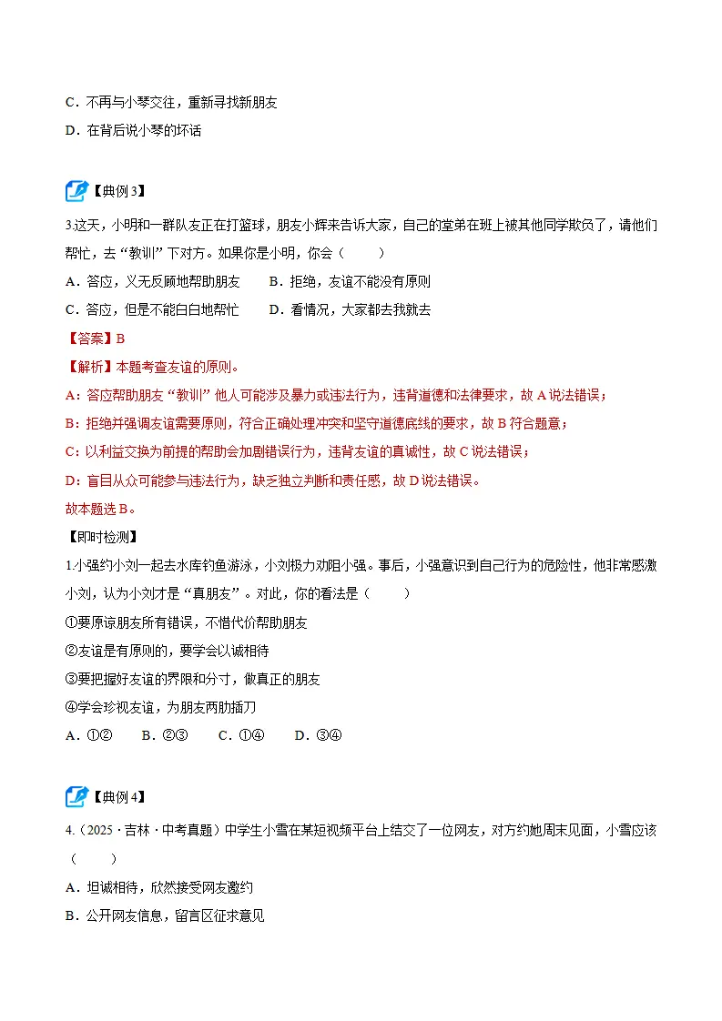 专题06 友谊之树常青（期中复习讲义） 学生版_05.webp