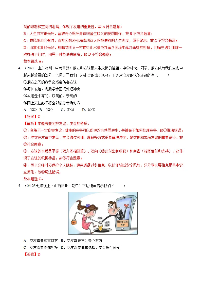 专题06 友谊之树常青（期中专项训练）（教师版）_02.webp
