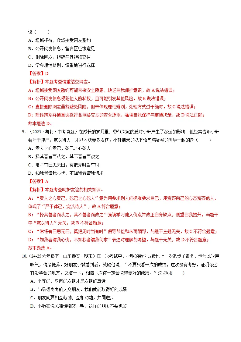 专题06 友谊之树常青（期中专项训练）（教师版）_04.webp
