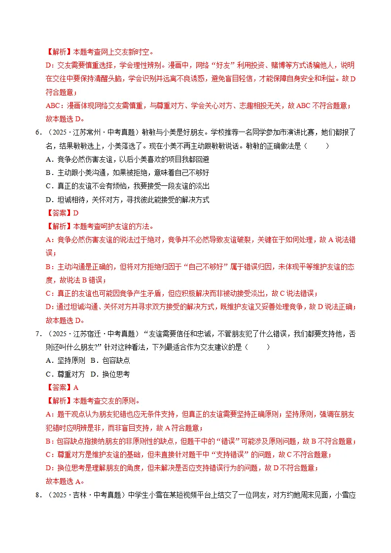 专题06 友谊之树常青（期中专项训练）（教师版）_03.webp