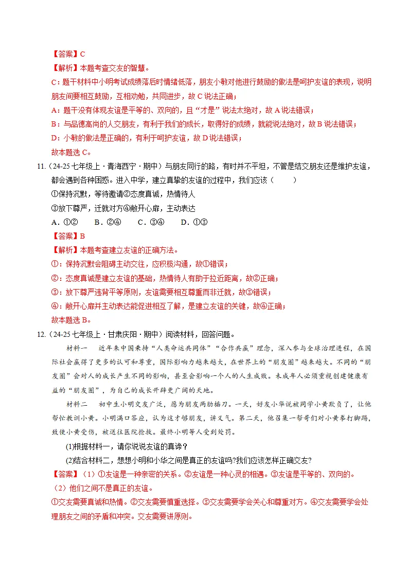 专题06 友谊之树常青（期中专项训练）（教师版）_05.webp