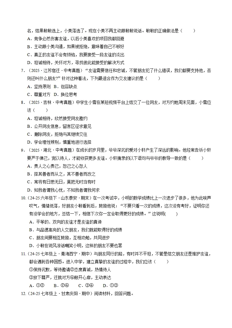 专题06 友谊之树常青（期中专项训练）（学生版）_02.webp