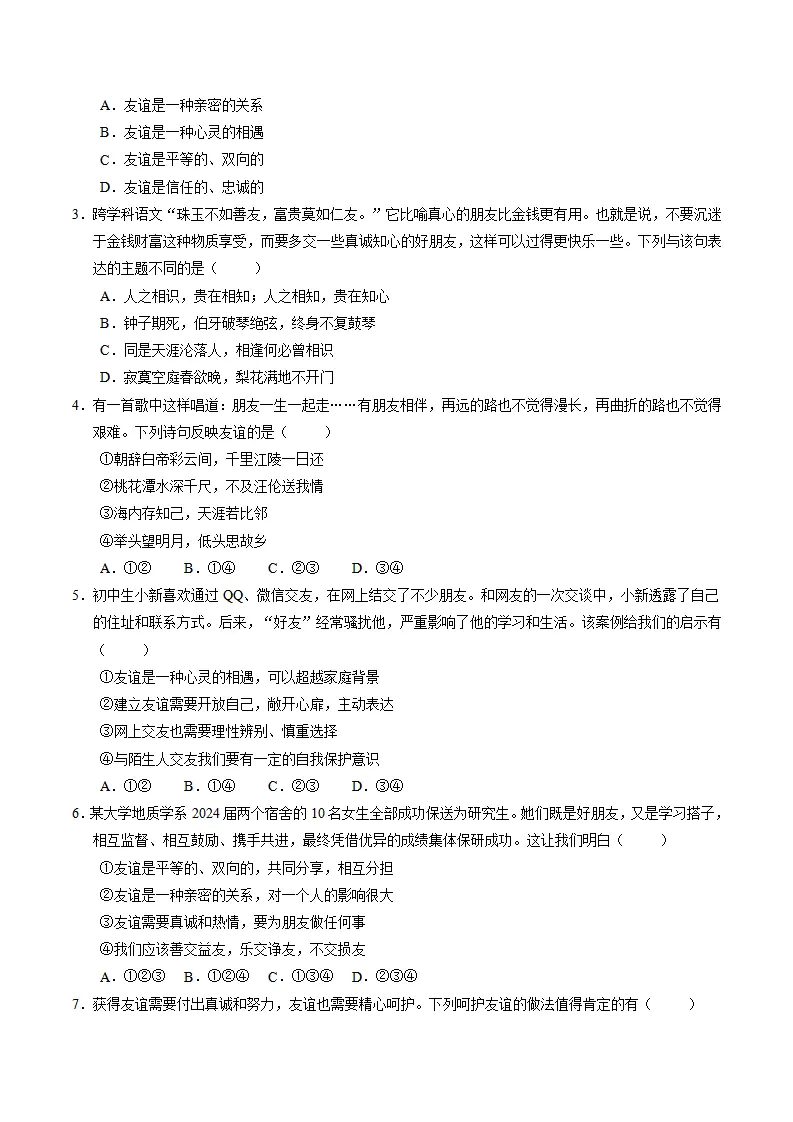 专题06 友谊之树常青（期中专项训练）（学生版）_04.webp