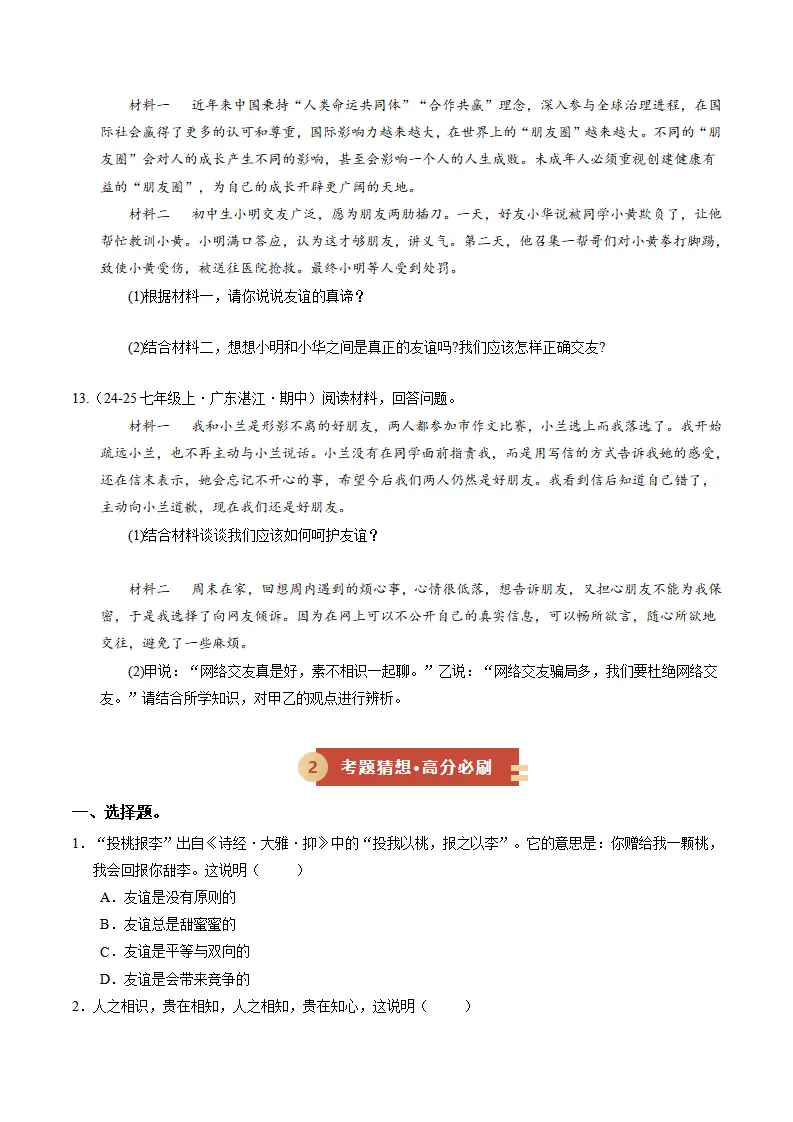 专题06 友谊之树常青（期中专项训练）（学生版）_03.webp