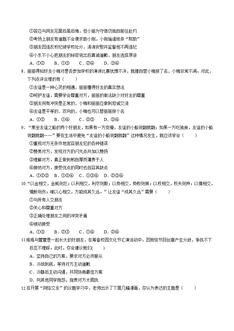专题06 友谊之树常青（期中专项训练）（学生版）_05.webp