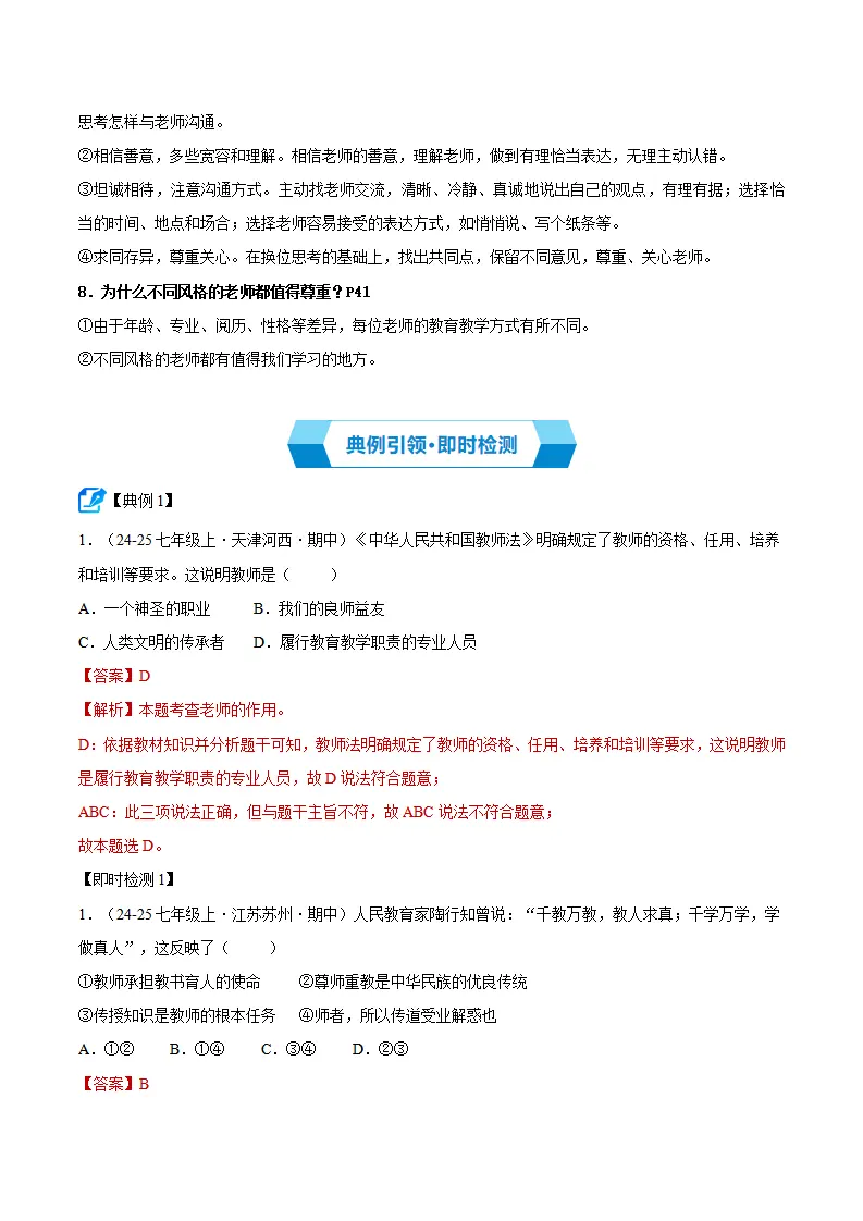 专题05 和谐的师生关系（期中复习讲义） 教师版_03.webp