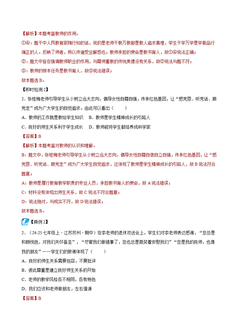专题05 和谐的师生关系（期中复习讲义） 教师版_04.webp