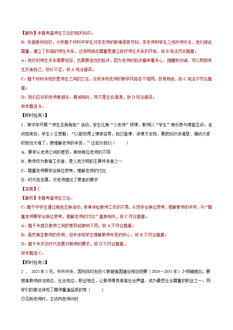 专题05 和谐的师生关系（期中复习讲义） 教师版_05.webp