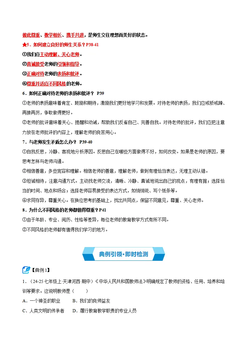 专题05 和谐的师生关系（期中复习讲义） 学生版_03.webp