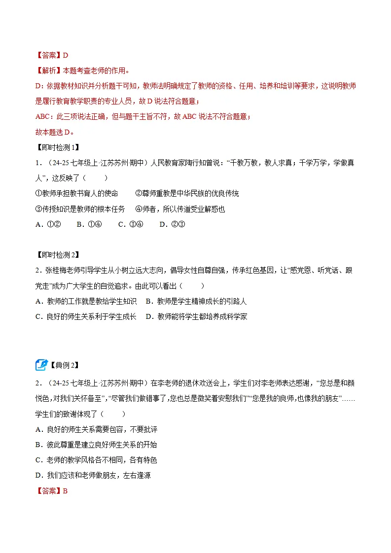 专题05 和谐的师生关系（期中复习讲义） 学生版_04.webp