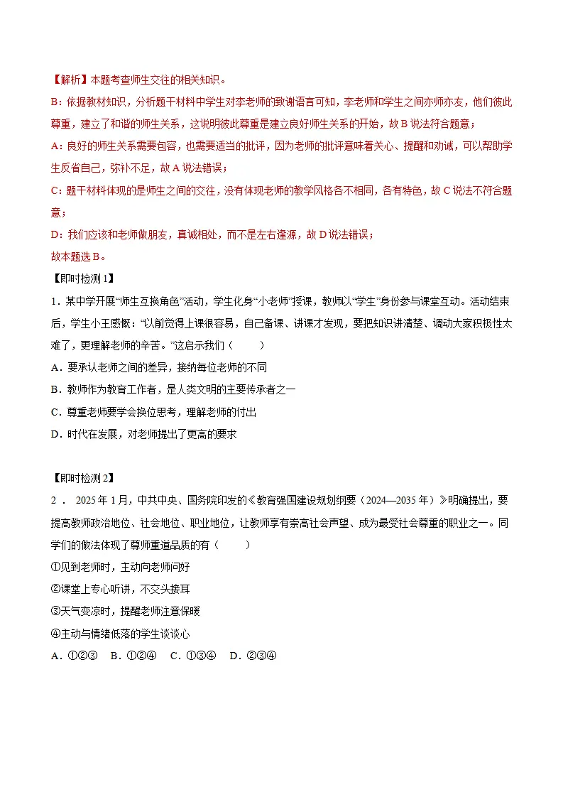 专题05 和谐的师生关系（期中复习讲义） 学生版_05.webp