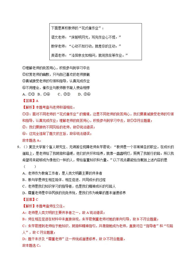 专题05 和谐的师生关系（期中专项训练）（教师版）_04.webp