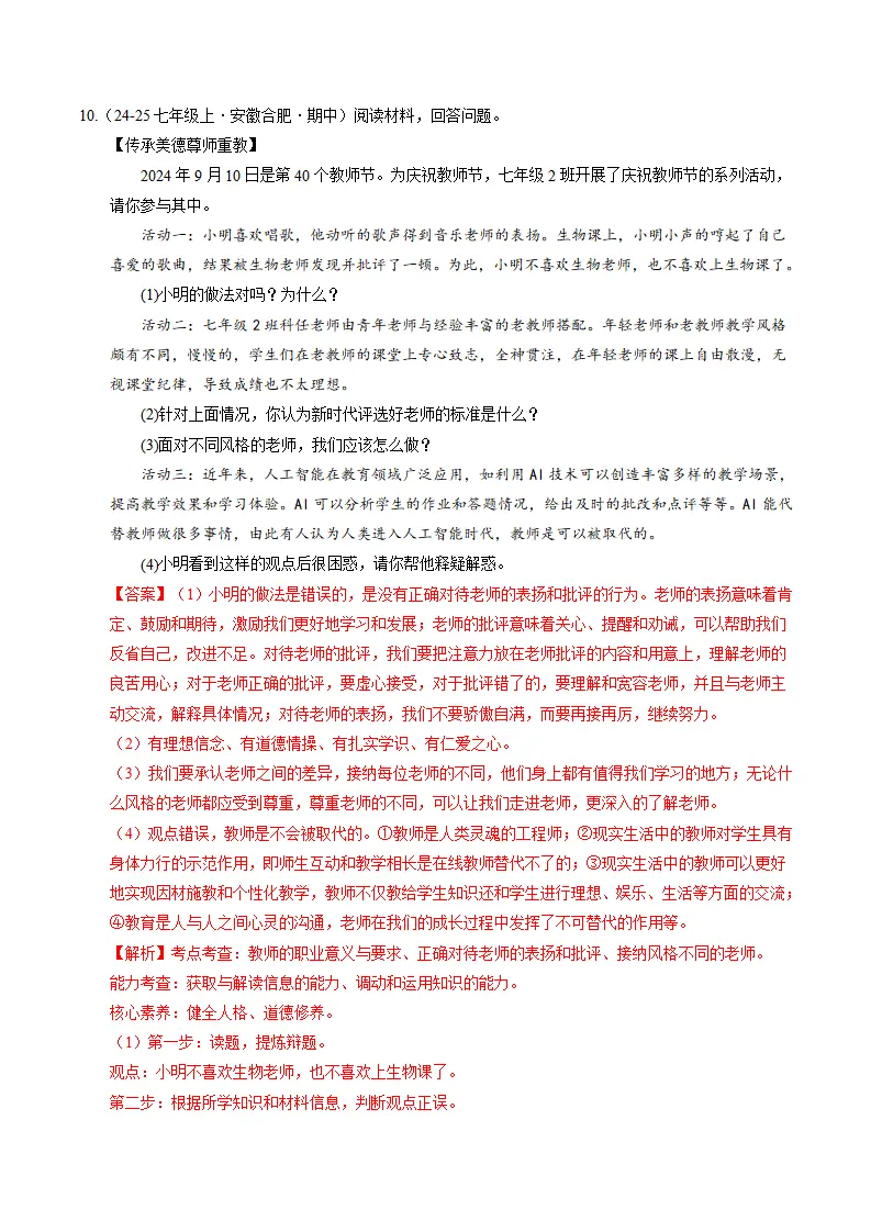 专题05 和谐的师生关系（期中专项训练）（教师版）_05.webp
