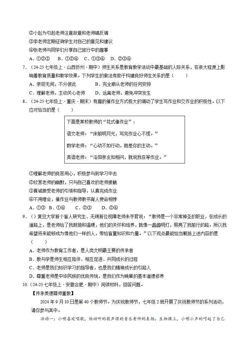 专题05 和谐的师生关系（期中专项训练）（学生版）_02.webp