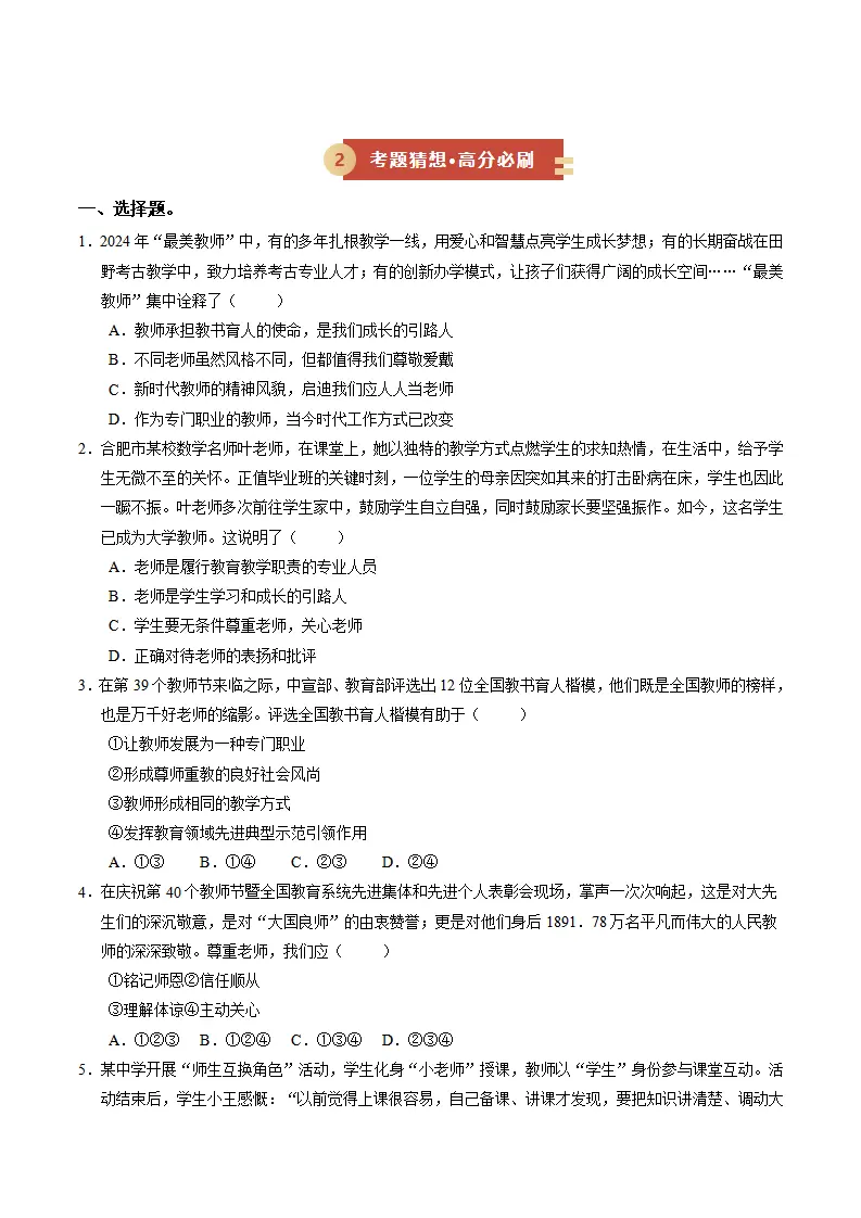 专题05 和谐的师生关系（期中专项训练）（学生版）_04.webp