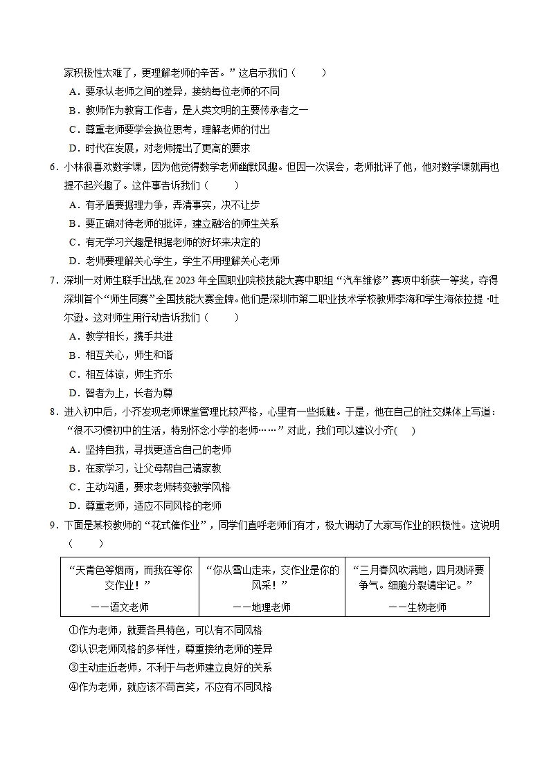 专题05 和谐的师生关系（期中专项训练）（学生版）_05.webp