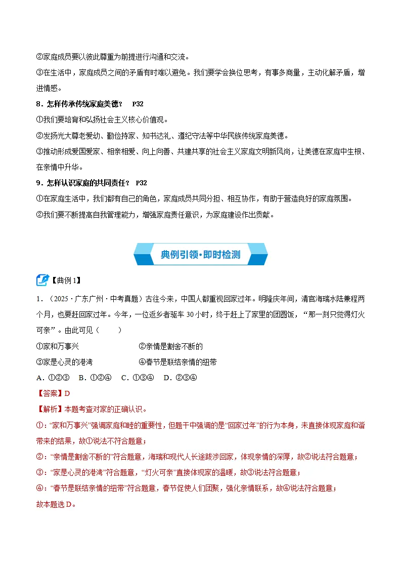 专题04 幸福和睦的家庭（期中复习讲义） 教师版_03.webp