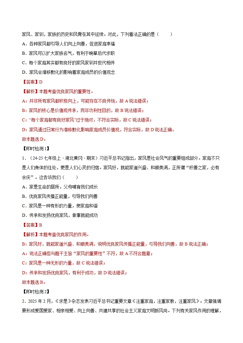 专题04 幸福和睦的家庭（期中复习讲义） 教师版_05.webp