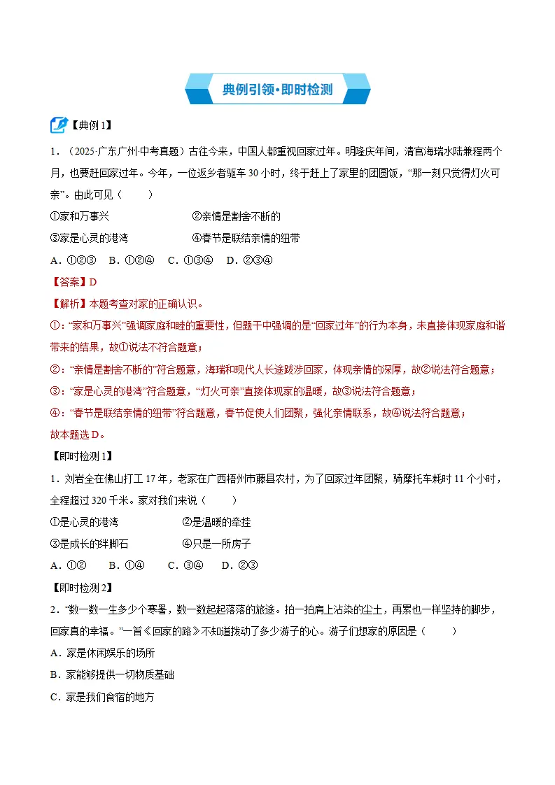专题04 幸福和睦的家庭（期中复习讲义） 学生版_04.webp