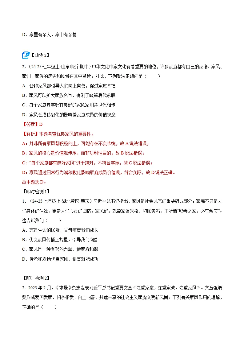 专题04 幸福和睦的家庭（期中复习讲义） 学生版_05.webp