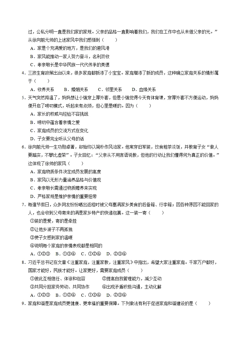 专题04 幸福和睦的家庭（期中专项训练）（学生版）_04.webp