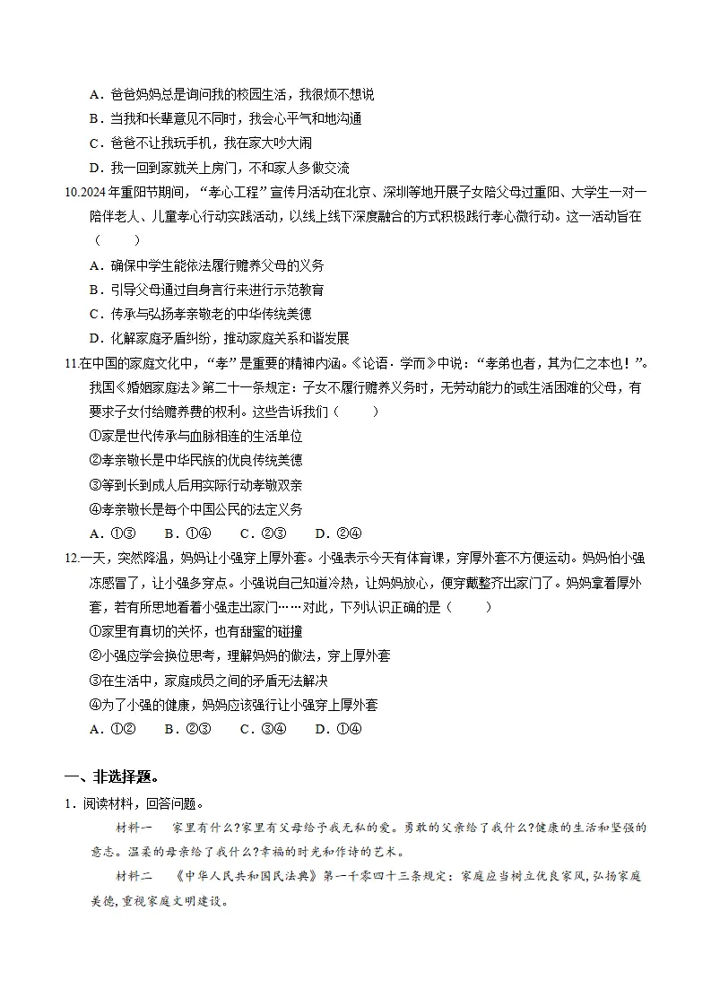 专题04 幸福和睦的家庭（期中专项训练）（学生版）_05.webp