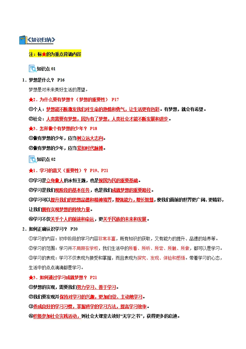 专题03 梦想始于当下（期中复习讲义）（教师版）_02.webp