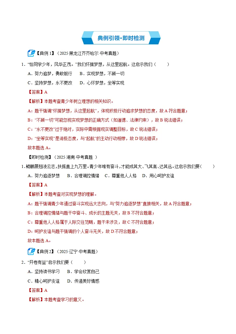 专题03 梦想始于当下（期中复习讲义）（教师版）_03.webp