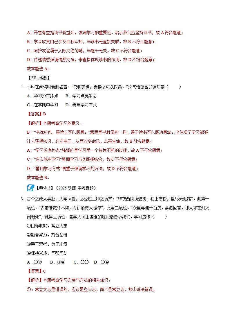 专题03 梦想始于当下（期中复习讲义）（教师版）_04.webp