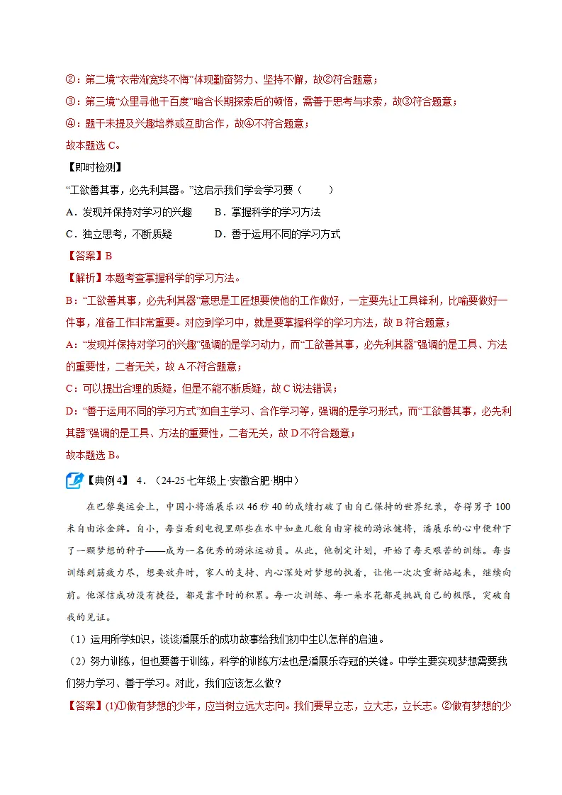 专题03 梦想始于当下（期中复习讲义）（教师版）_05.webp