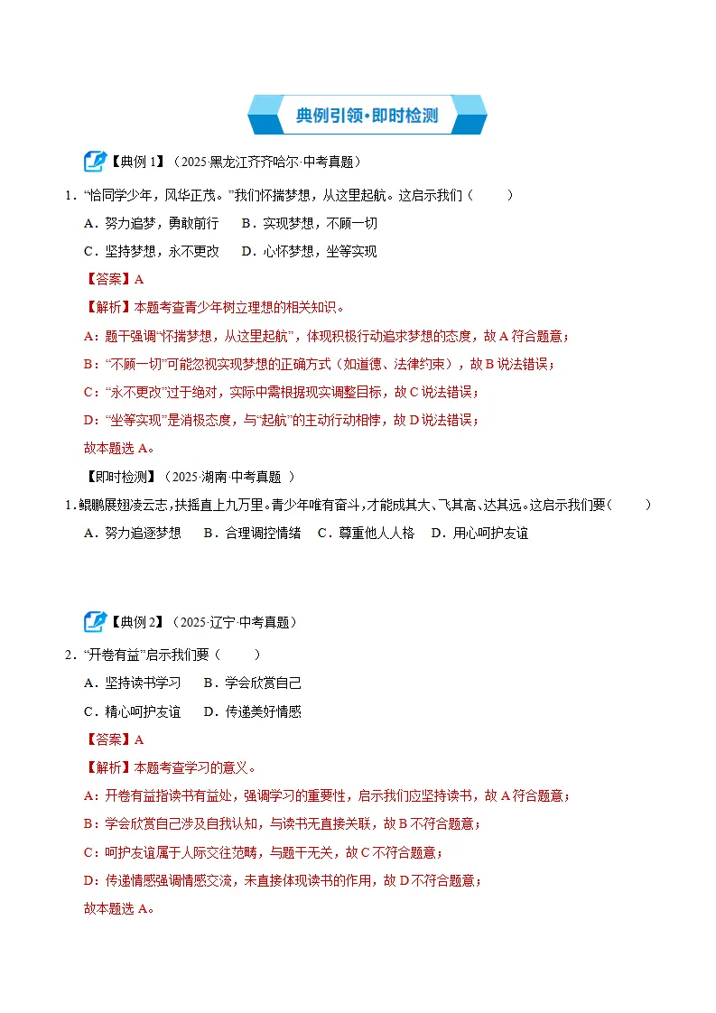 专题03 梦想始于当下（期中复习讲义）（学生版）_03.webp
