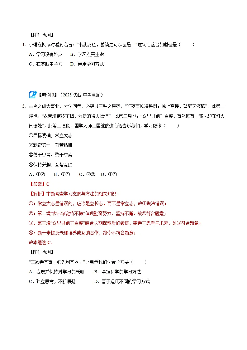 专题03 梦想始于当下（期中复习讲义）（学生版）_04.webp