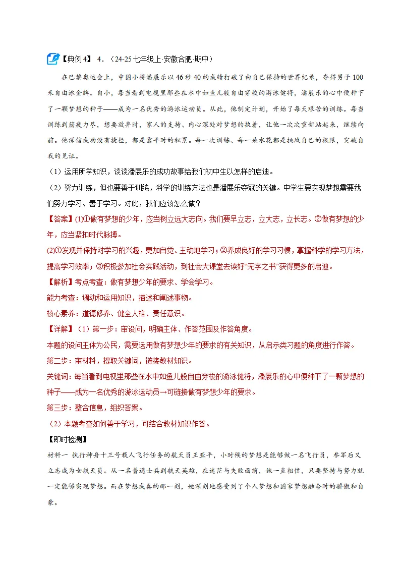 专题03 梦想始于当下（期中复习讲义）（学生版）_05.webp