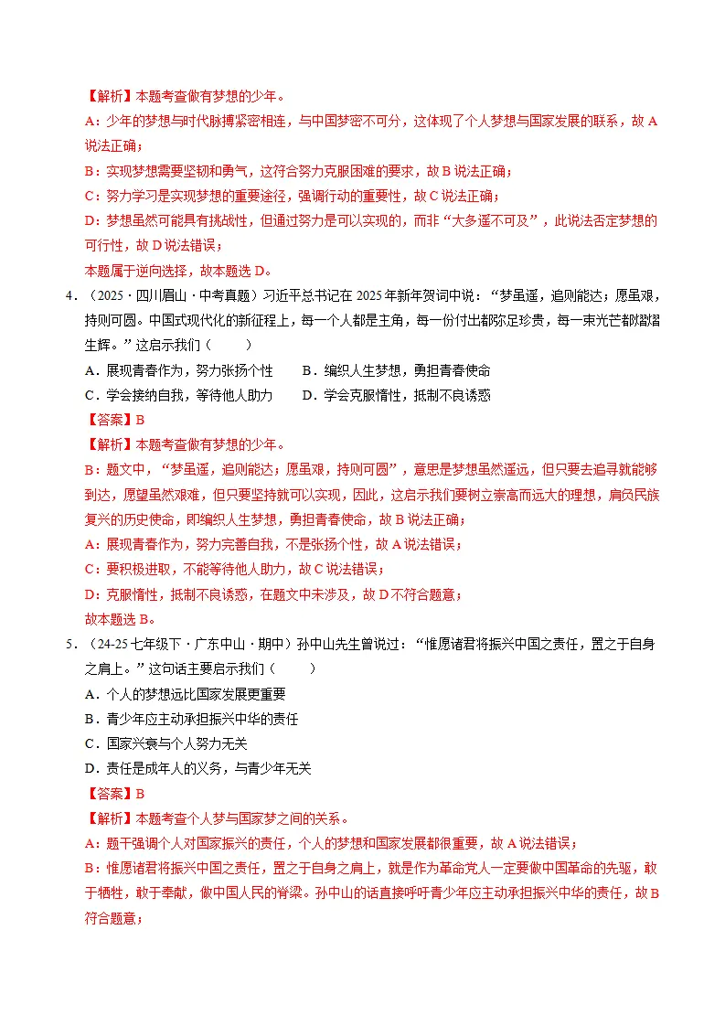 专题03 梦想始于当下（期中专项训练）（教师版）_02.webp